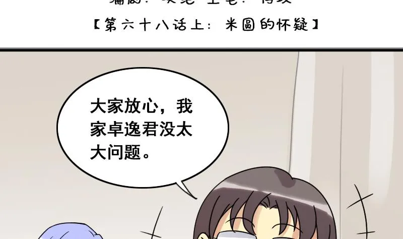 第140话 米圆怀疑 1 第2页