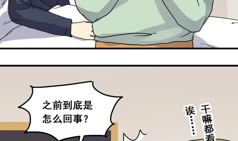 第140话 米圆怀疑 1 第4页