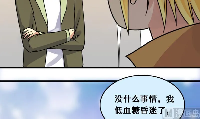 第140话 米圆怀疑 1 第6页
