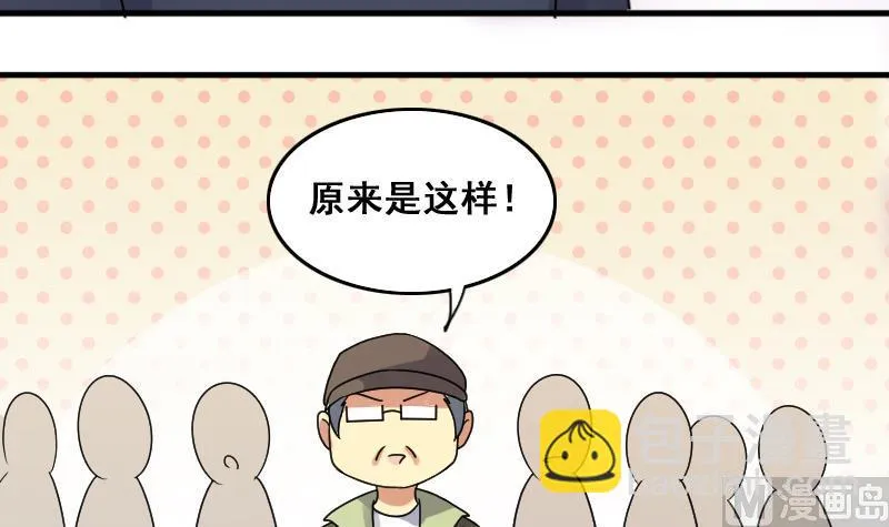 第140话 米圆怀疑 1 第9页