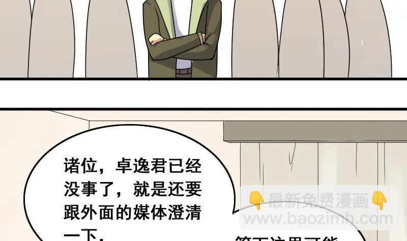 第140话 米圆怀疑 1 第10页
