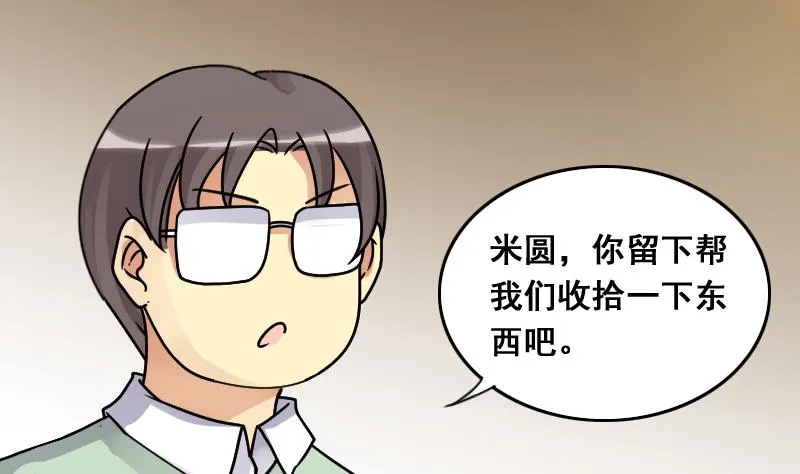第140话 米圆怀疑 1 第14页