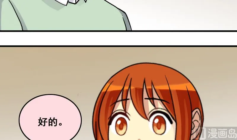 第140话 米圆怀疑 1 第15页