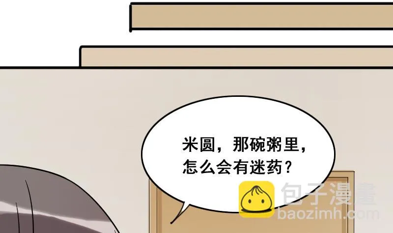 第140话 米圆怀疑 1 第17页