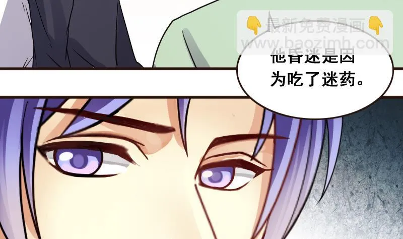 第140话 米圆怀疑 1 第23页