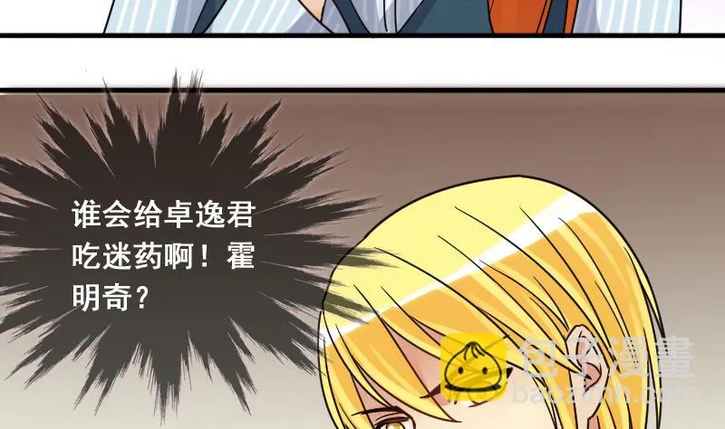 第140话 米圆怀疑 1 第26页