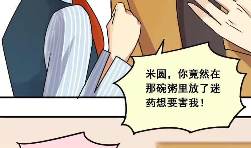 第140话 米圆怀疑 1 第28页