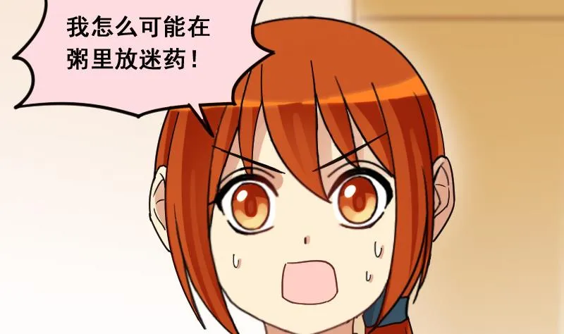 第140话 米圆怀疑 1 第29页