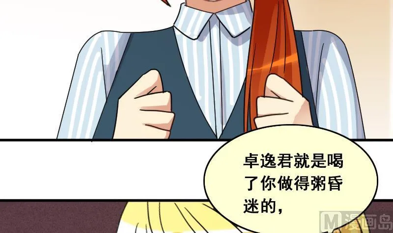 第140话 米圆怀疑 1 第30页