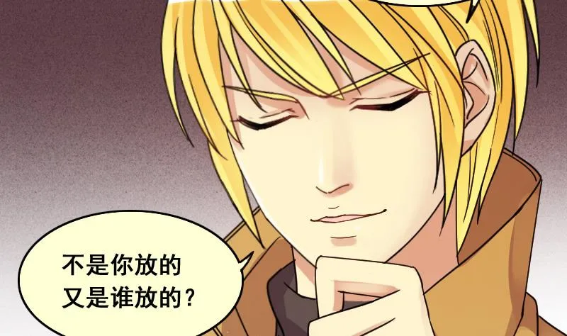 第140话 米圆怀疑 1 第31页