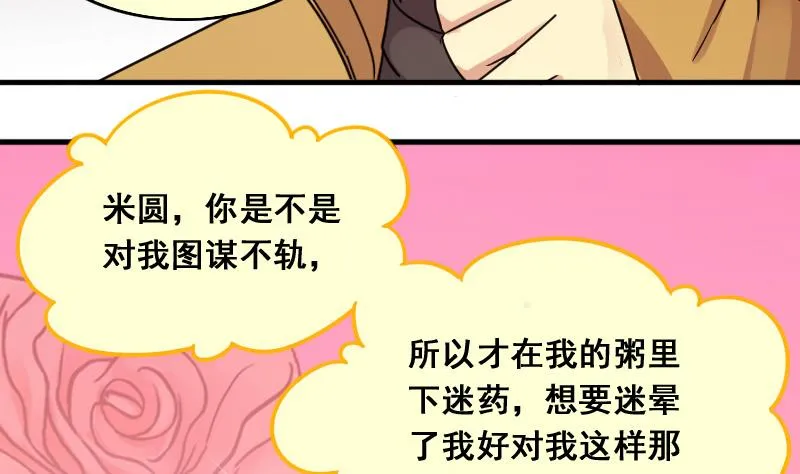 第140话 米圆怀疑 1 第32页