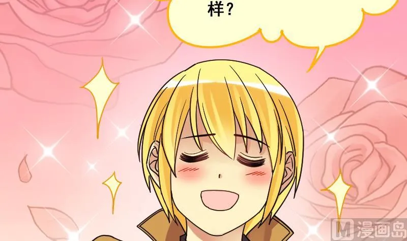 第140话 米圆怀疑 1 第33页