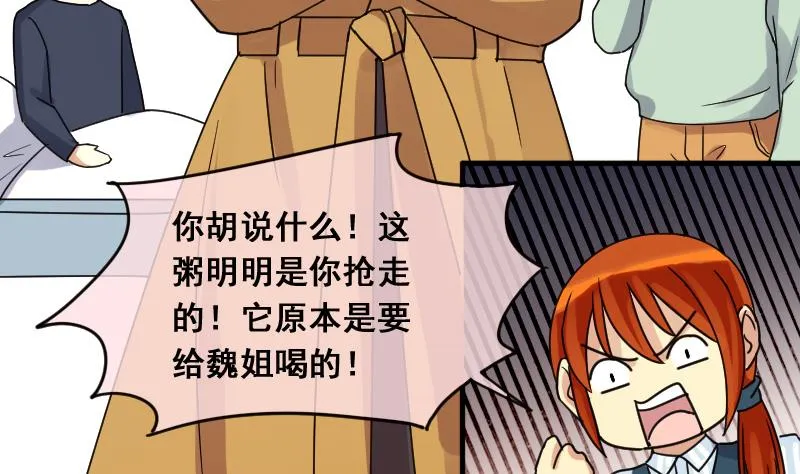 第140话 米圆怀疑 1 第35页