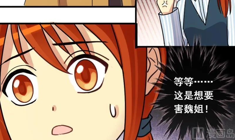 第140话 米圆怀疑 1 第36页