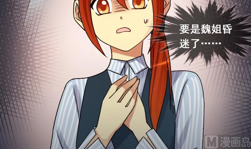第140话 米圆怀疑 1 第39页