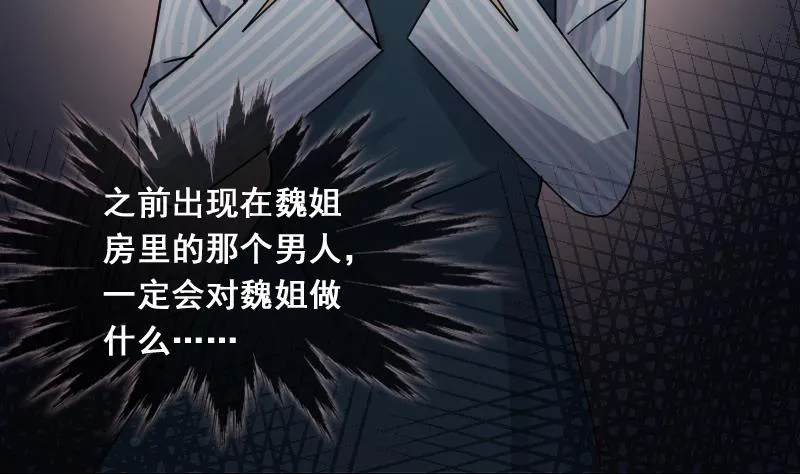 第140话 米圆怀疑 1 第40页
