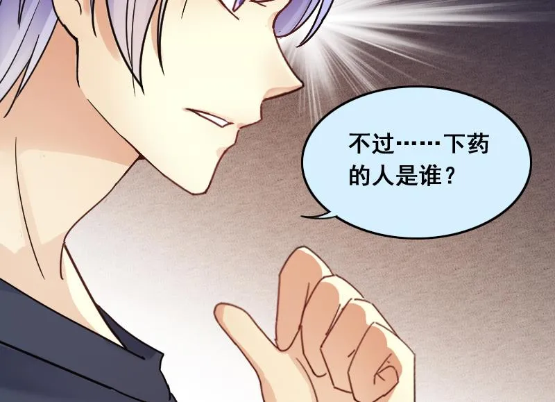 第140话 米圆怀疑 1 第43页