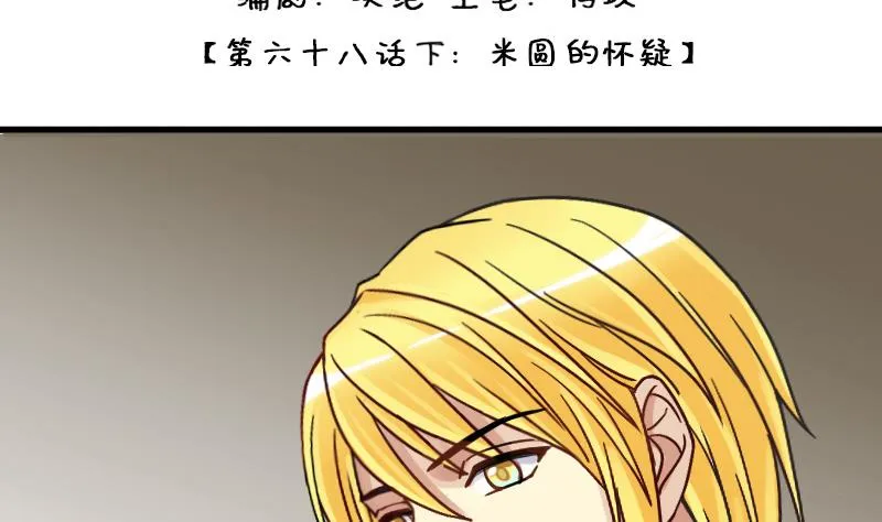 第141话 米圆怀疑2 第2页