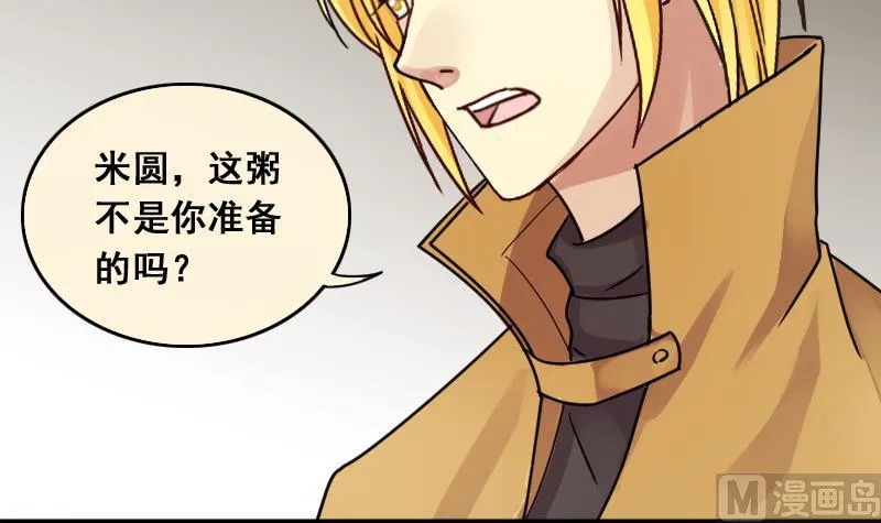 第141话 米圆怀疑2 第3页