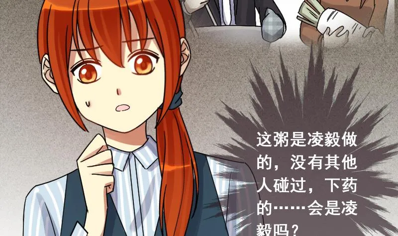 第141话 米圆怀疑2 第5页