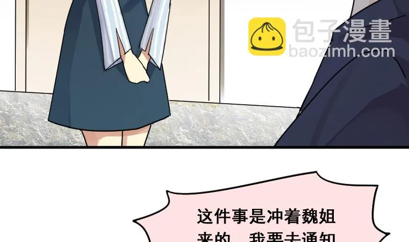第141话 米圆怀疑2 第10页
