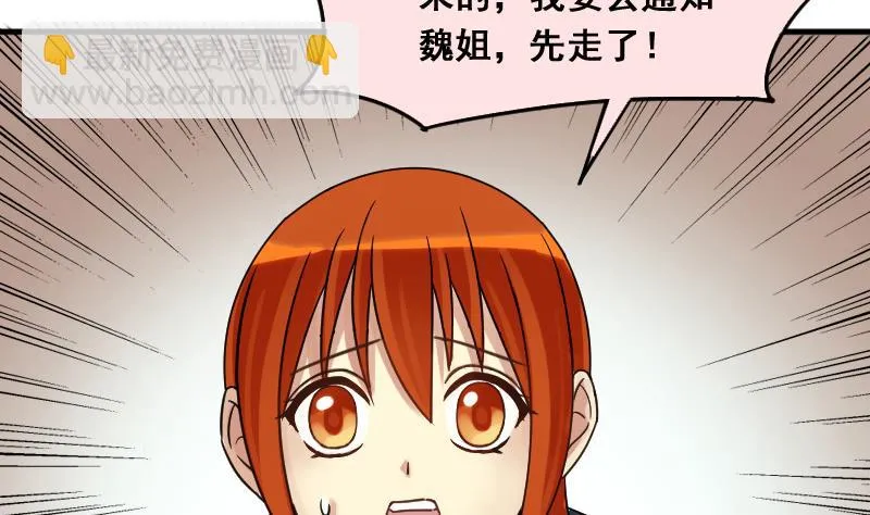 第141话 米圆怀疑2 第11页