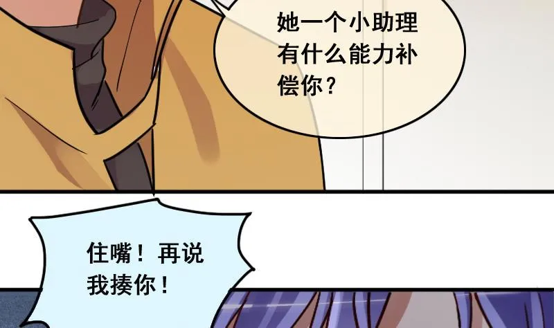 第141话 米圆怀疑2 第16页