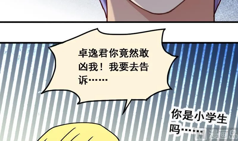第141话 米圆怀疑2 第18页