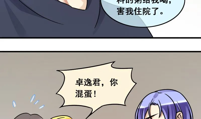 第141话 米圆怀疑2 第22页