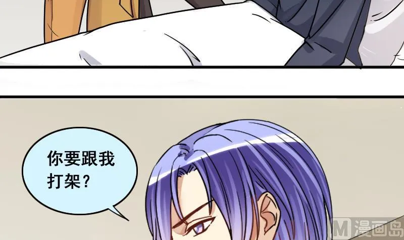 第141话 米圆怀疑2 第24页