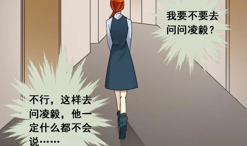 第141话 米圆怀疑2 第37页