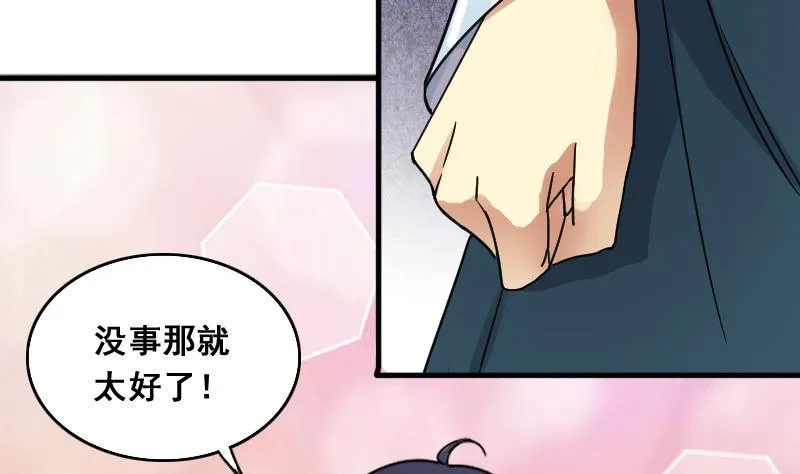 第141话 米圆怀疑2 第44页