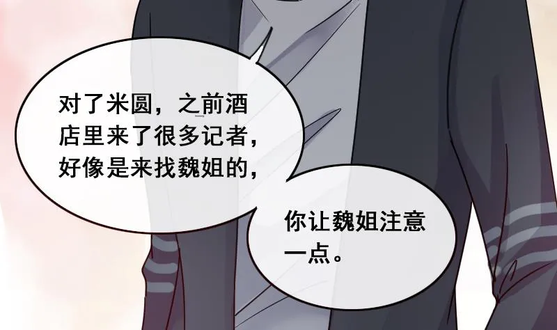 第141话 米圆怀疑2 第46页