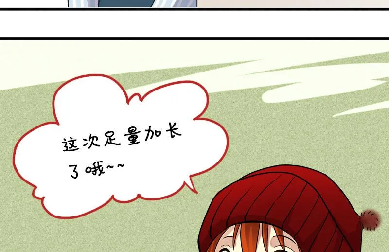 第141话 米圆怀疑2 第53页