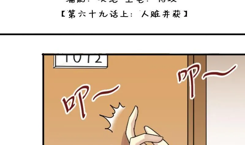 第142话 人赃并获 1 第2页