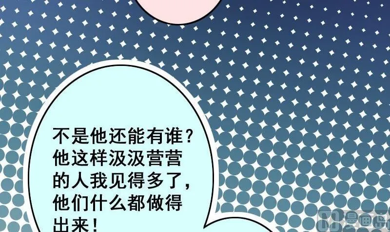 第142话 人赃并获 1 第30页