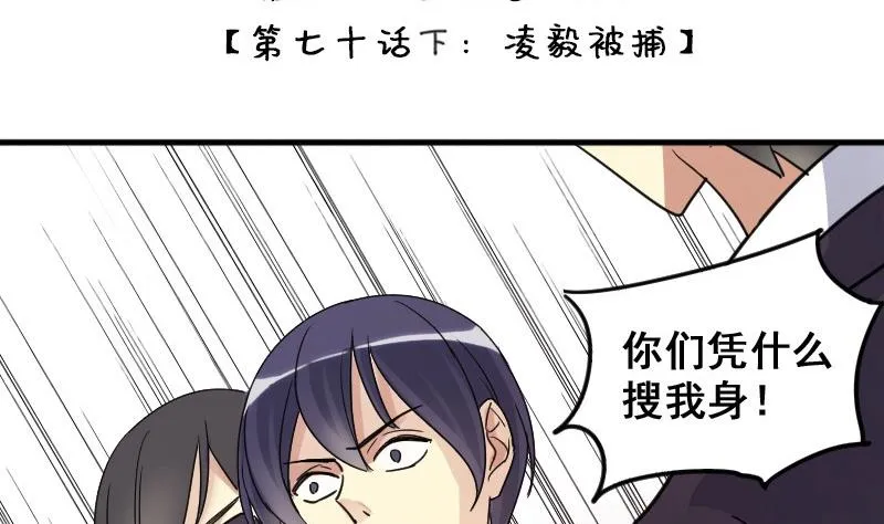 第146话 凌毅被捕 2 第2页