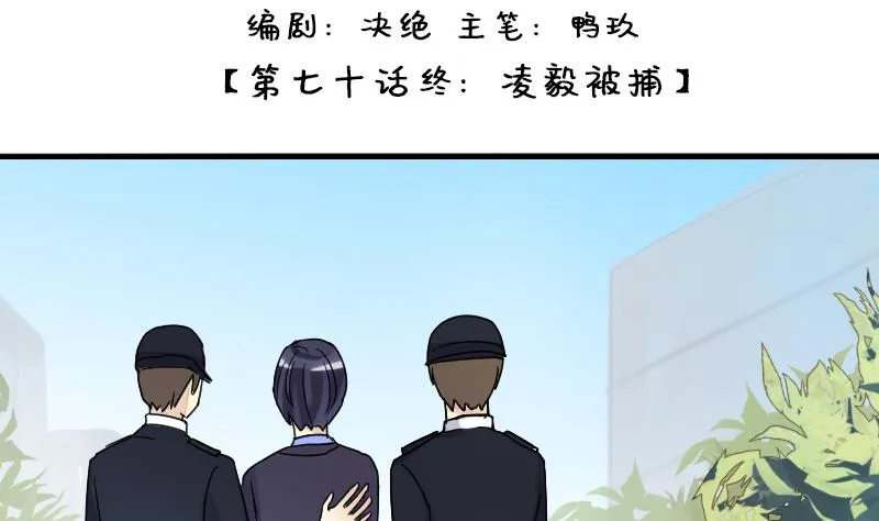 第147话 凌毅被捕 3 第2页