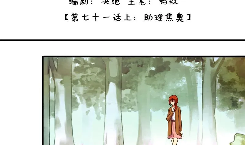 第148话 助理焦奥 第2页