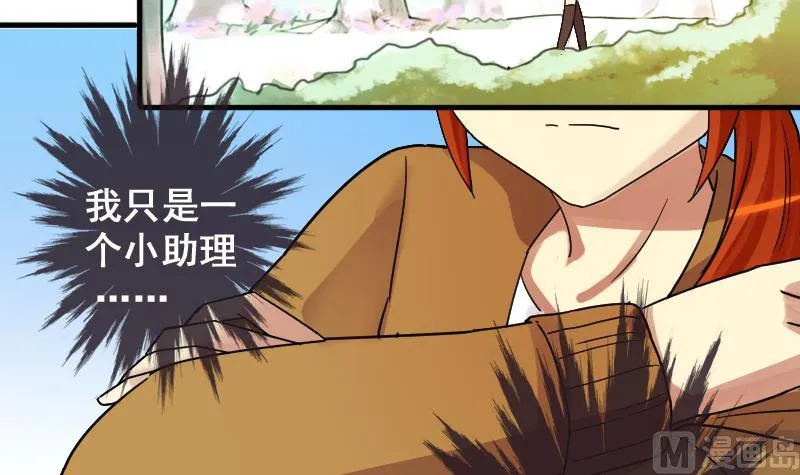 第148话 助理焦奥 第3页