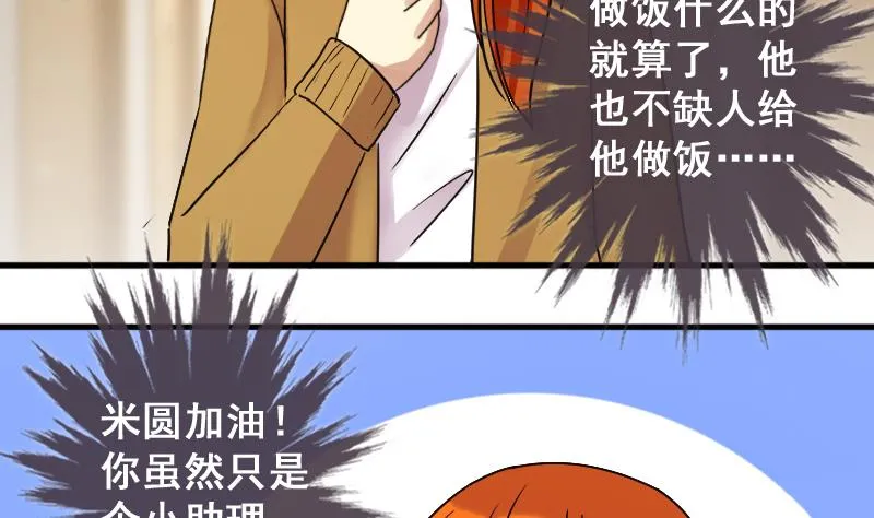第148话 助理焦奥 第14页