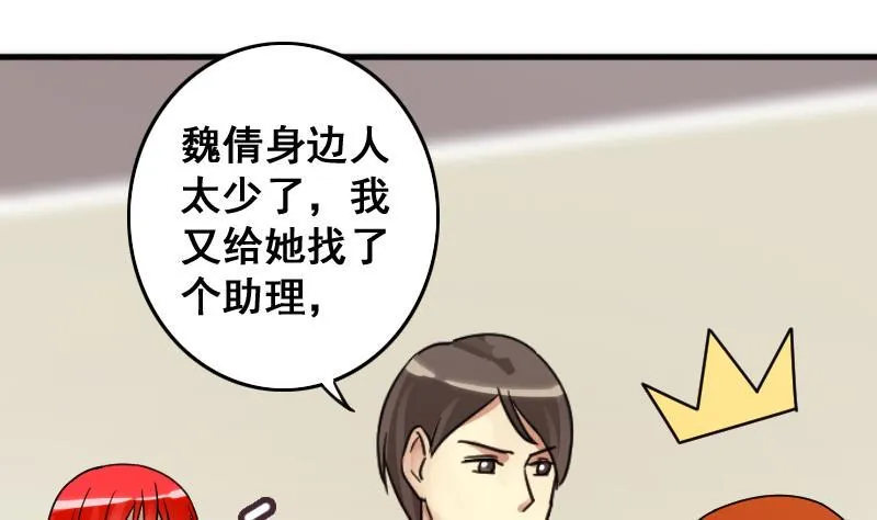 第148话 助理焦奥 第20页