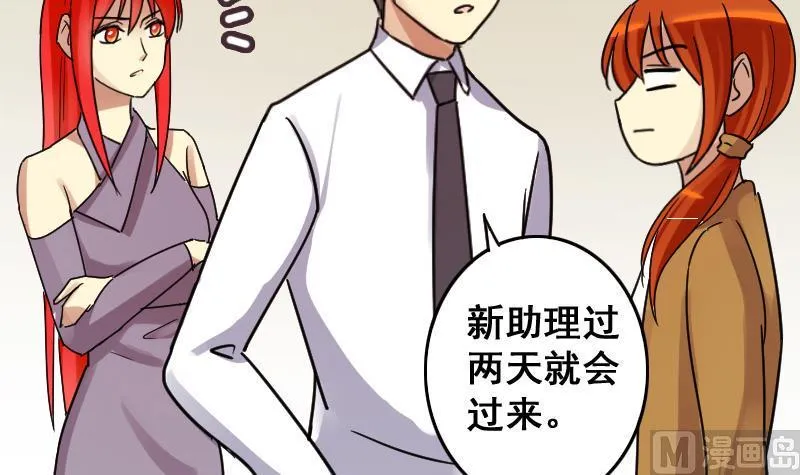 第148话 助理焦奥 第21页