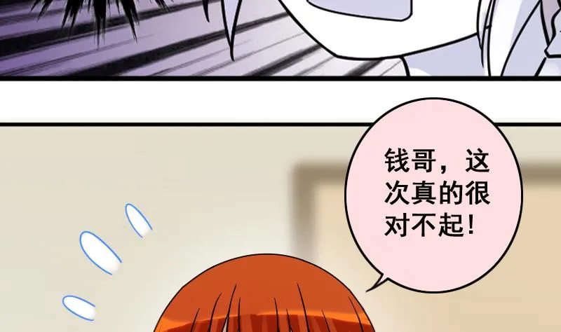 第148话 助理焦奥 第23页