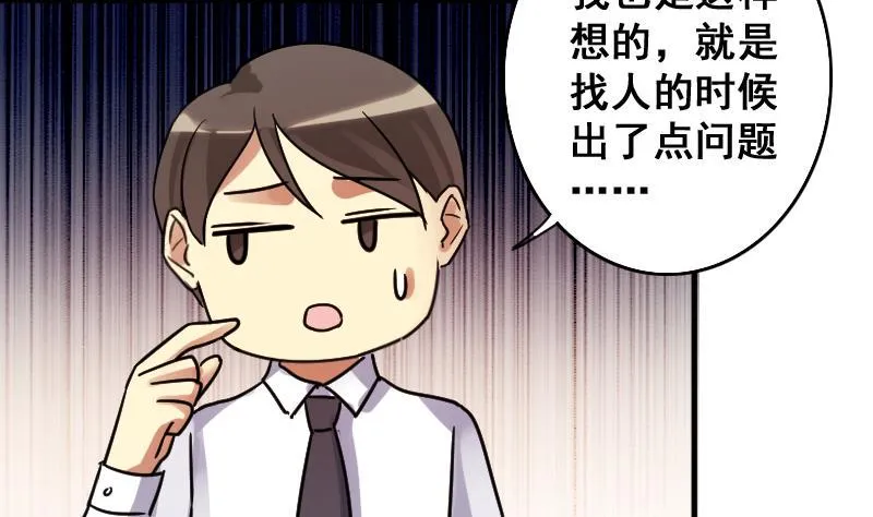 第148话 助理焦奥 第31页