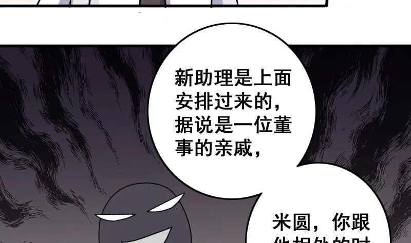 第148话 助理焦奥 第32页