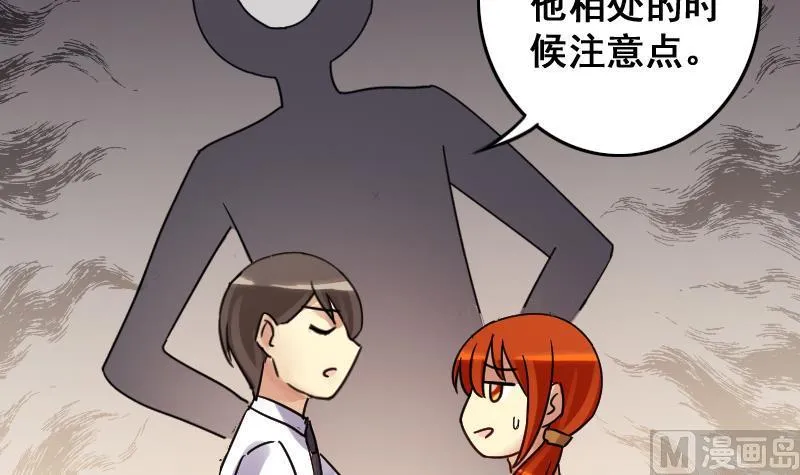 第148话 助理焦奥 第33页