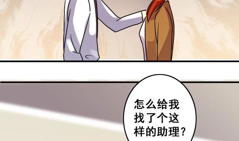 第148话 助理焦奥 第34页