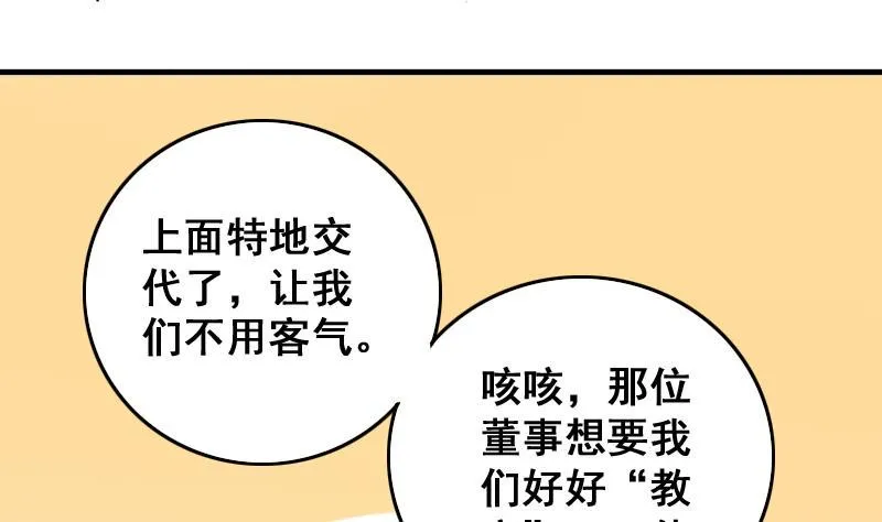 第148话 助理焦奥 第37页