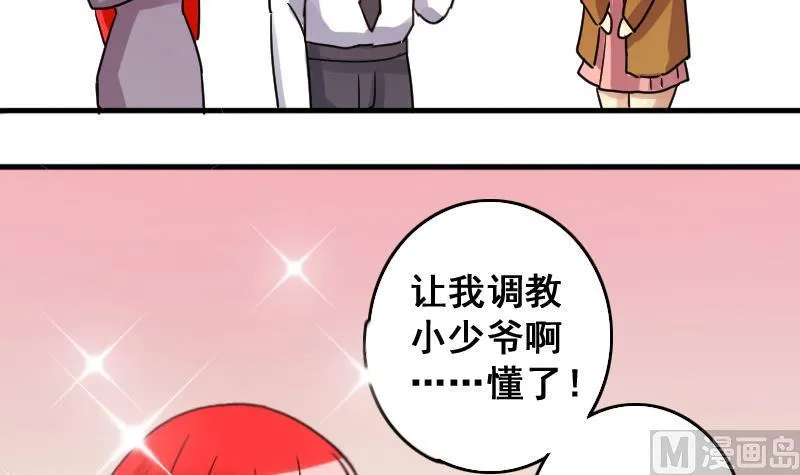 第148话 助理焦奥 第39页
